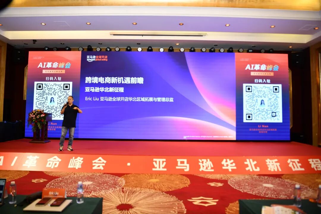 Eric Liu演讲现场