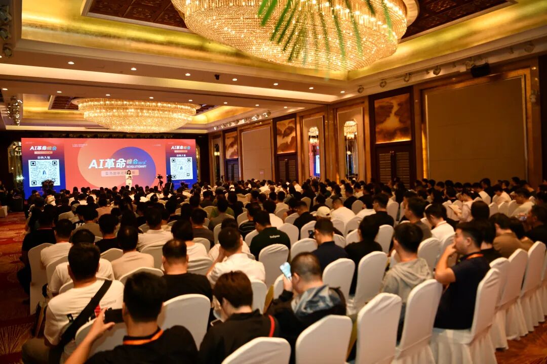 亚马逊AI革命峰会现场图1